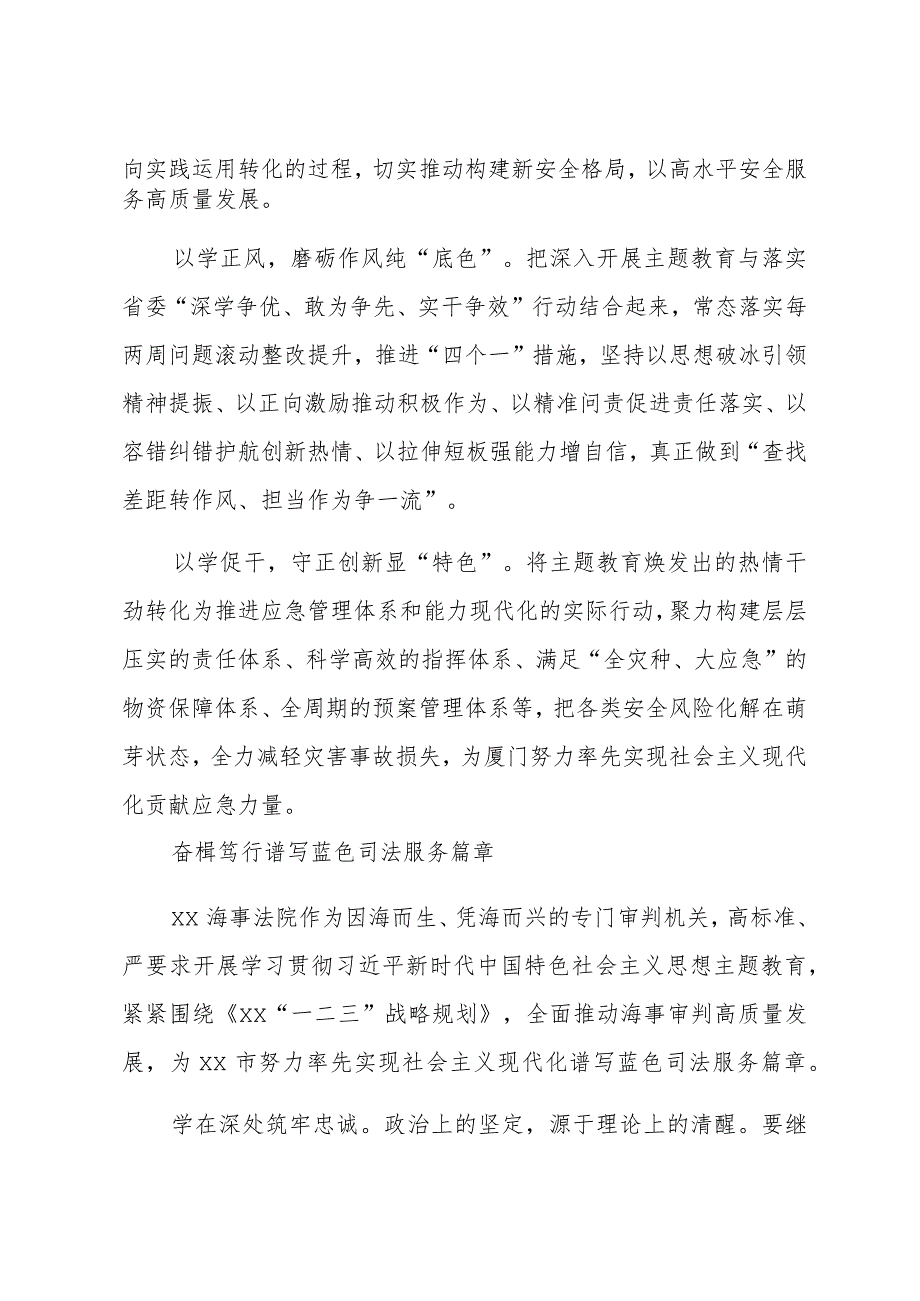 各机关单位一把手参加主题教育理论学习的心得体会汇编（18篇）.docx_第3页