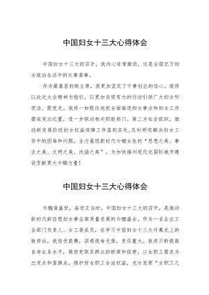 妇联主席学习中国妇女第十三次全国代表大会精神心得体会十篇.docx