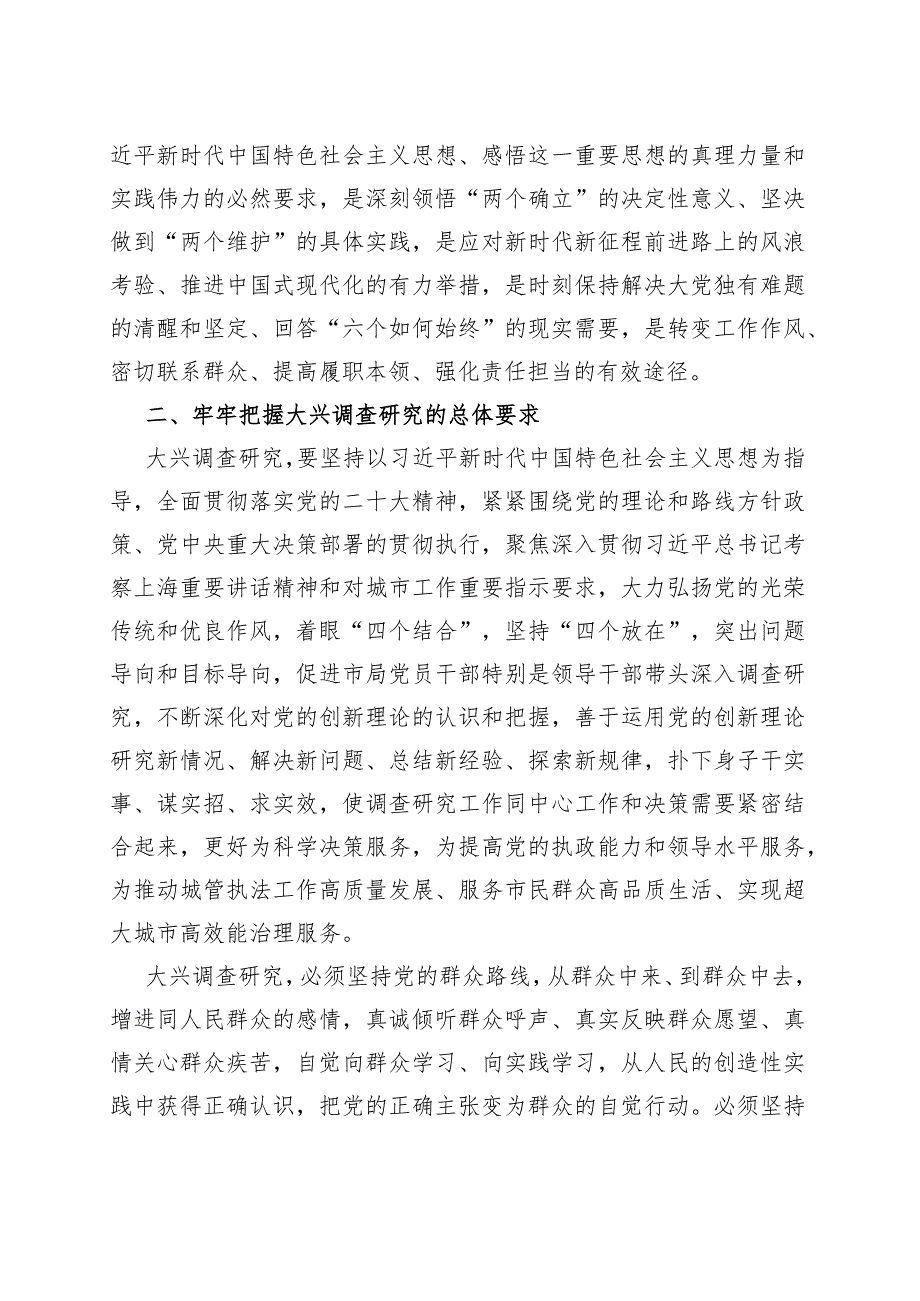 2023第二批主题教育大兴调查研究实施方案.docx_第2页