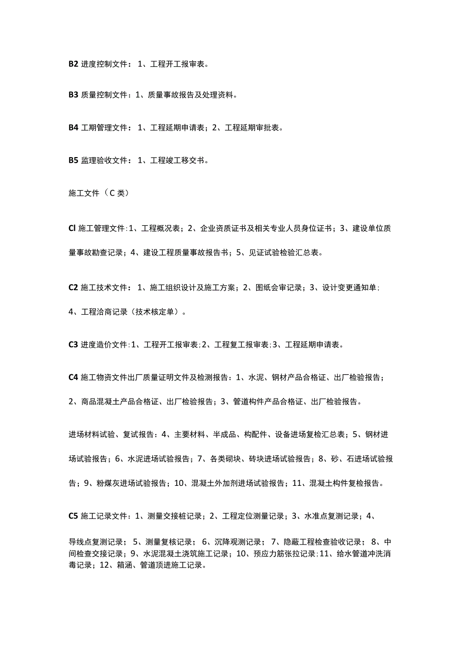 地下管线工程文件归档范围.docx_第2页