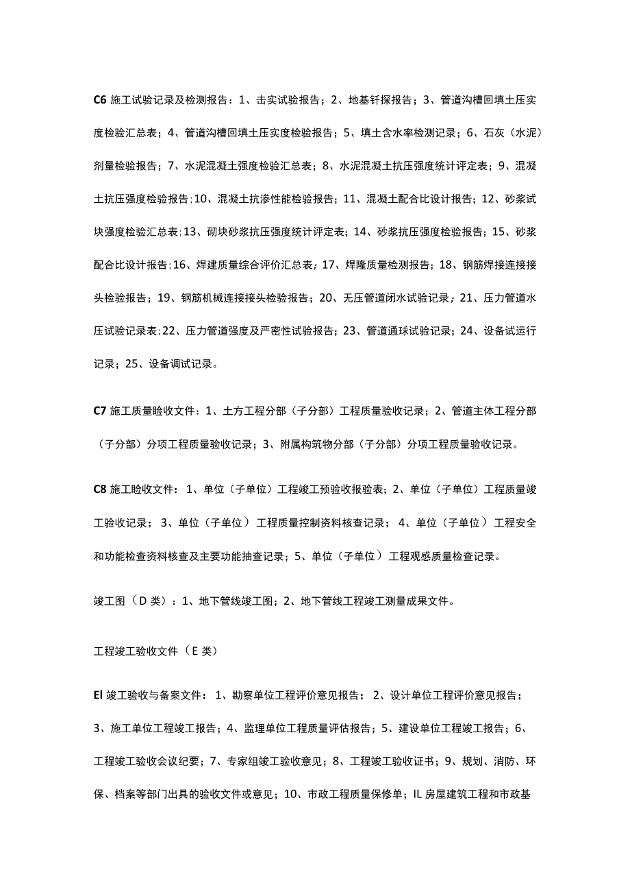 地下管线工程文件归档范围.docx_第3页