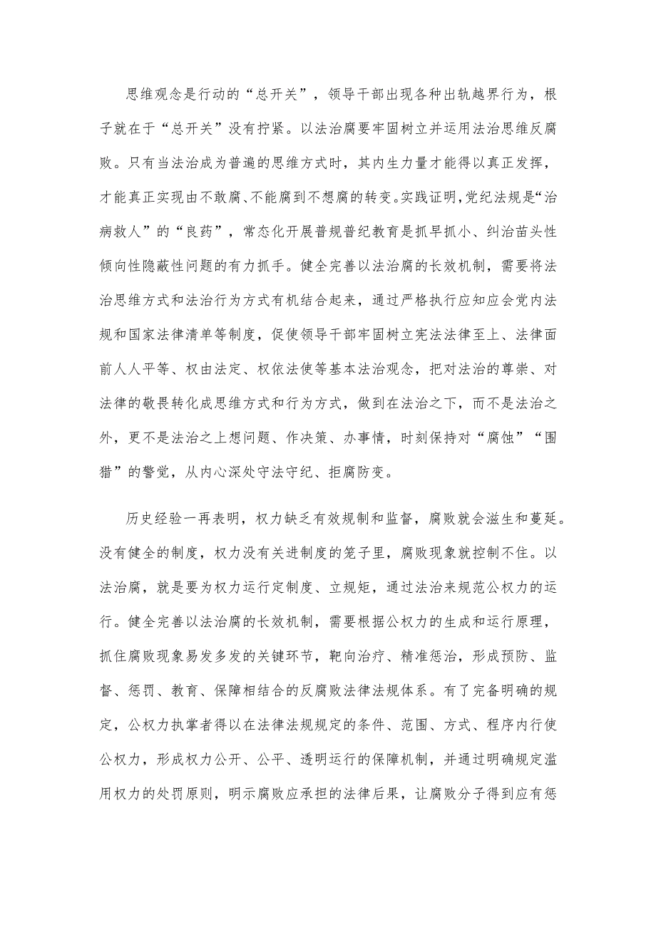 学习贯彻《中央反腐败协调小组工作规划（2023—2027年）》心得体会.docx_第2页