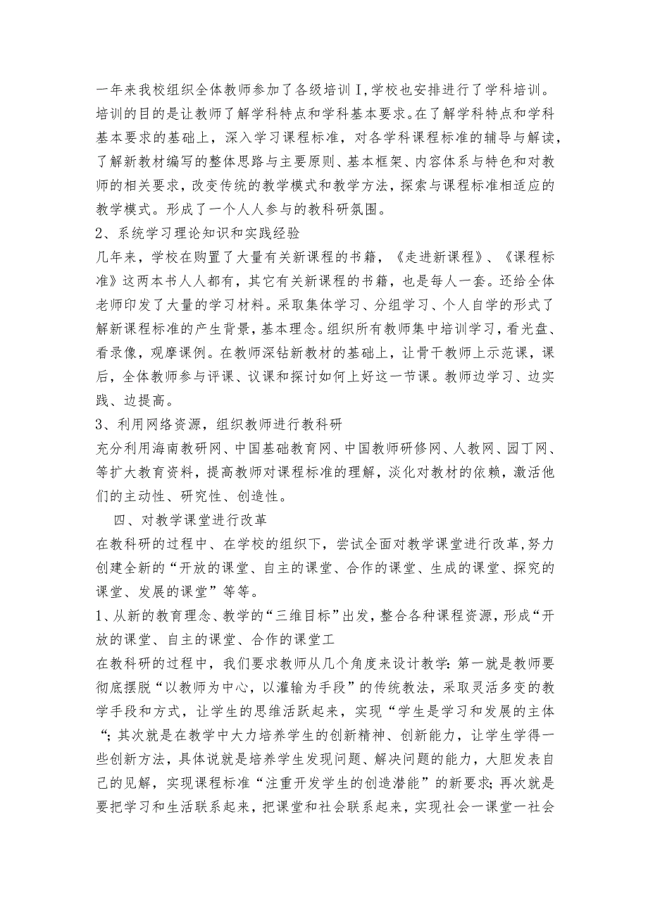 学校教研主任述职述廉报告范文2023-2023年度(通用7篇).docx_第2页