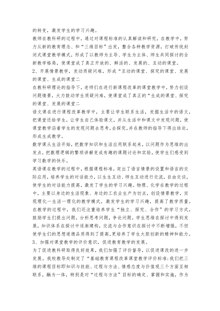 学校教研主任述职述廉报告范文2023-2023年度(通用7篇).docx_第3页