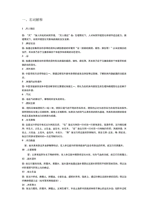 中医学基础习题.docx