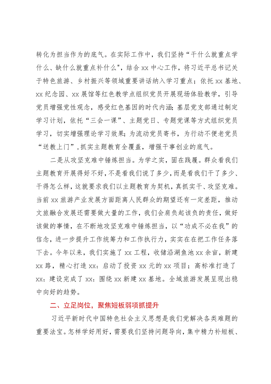 在全区学习贯彻2023年主题教育读书班上的分组交流研讨发言.docx_第2页