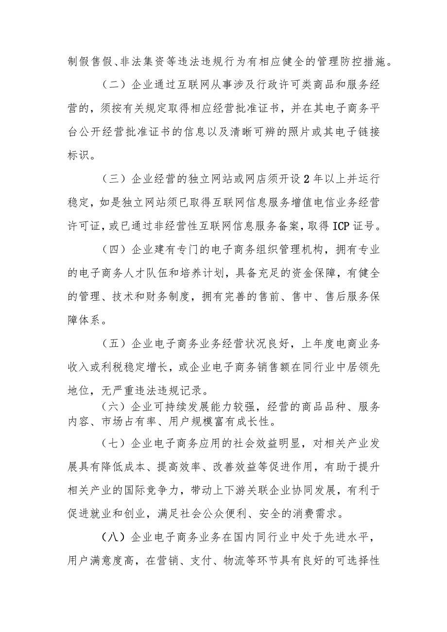 江苏省电子商务示范企业创建规范（征求意见稿）.docx_第3页