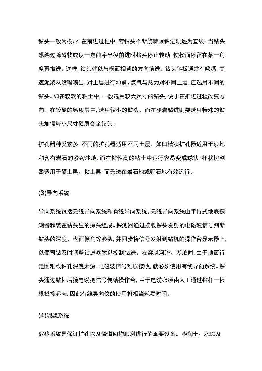 水平定向钻的结构和施工工艺.docx_第2页