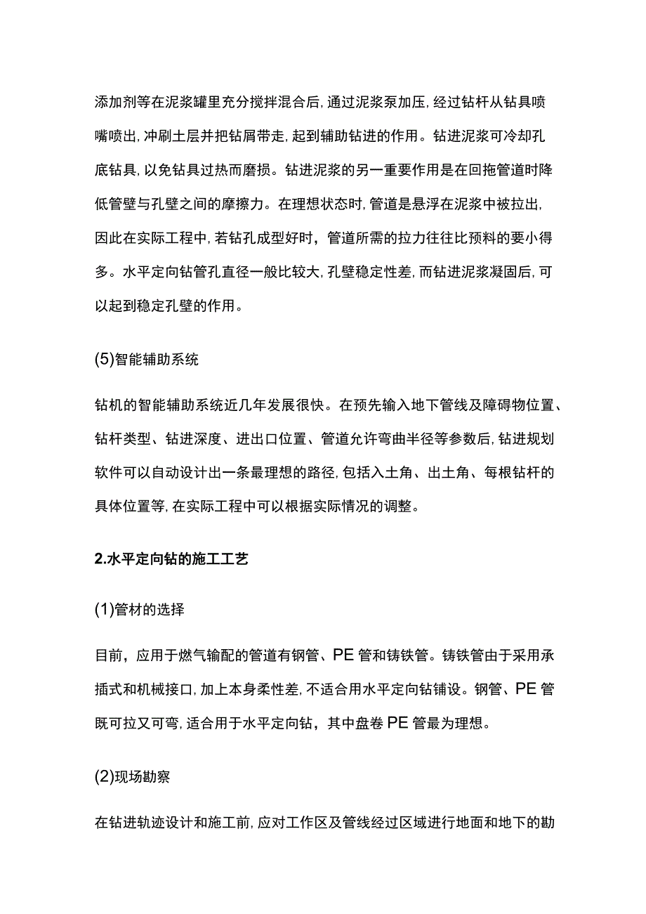 水平定向钻的结构和施工工艺.docx_第3页