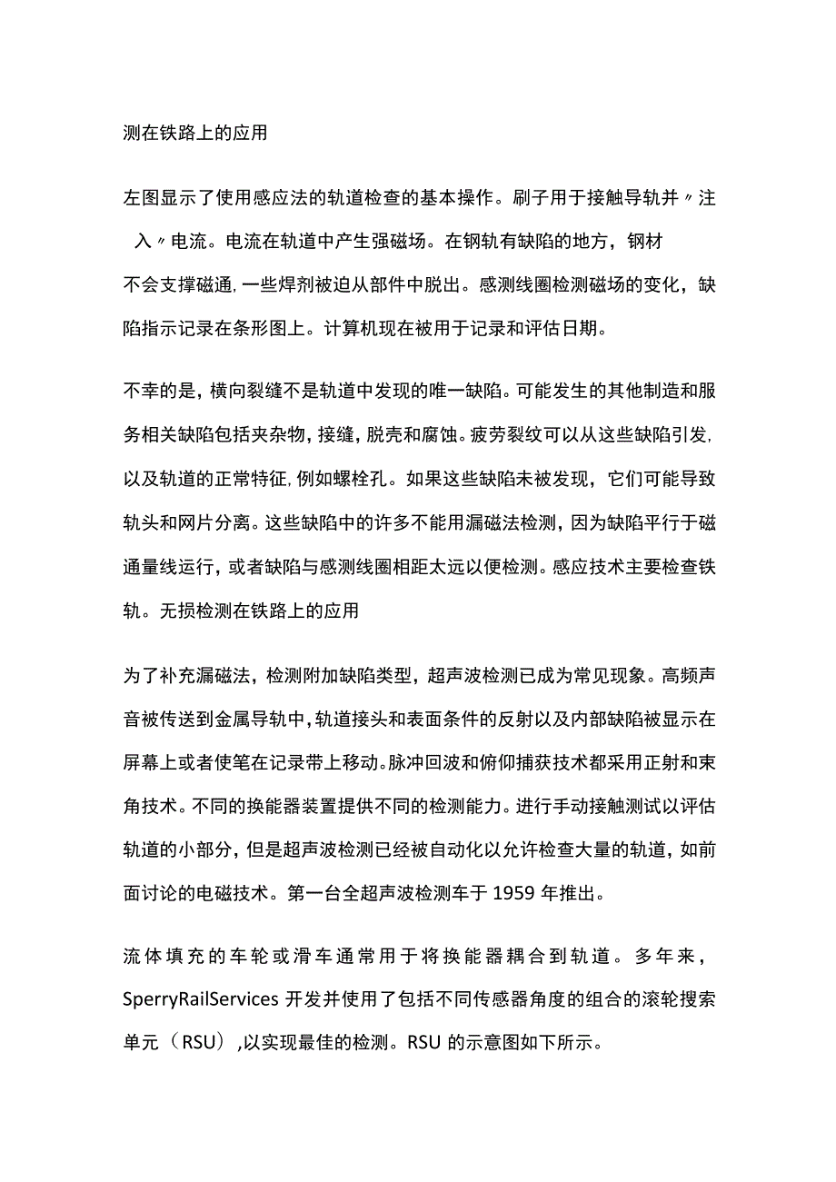 铁路无损检测.docx_第2页