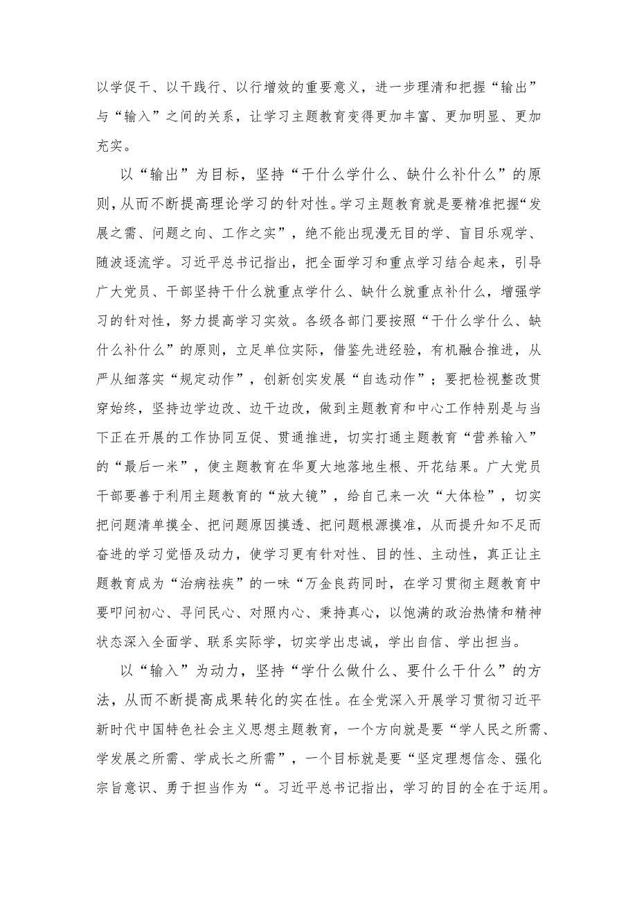 （2篇）2023年第二批主题教育理论学习求“内化”调查研究求“深化”检视整改求“转化”心得体会发言.docx_第3页