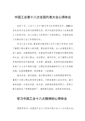 关于中国工会十八大精神的学习体会两篇.docx