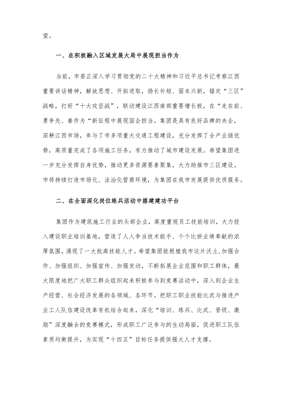 市总工会副主席在公司职工职业技能比武大赛开幕式上的讲话.docx_第2页