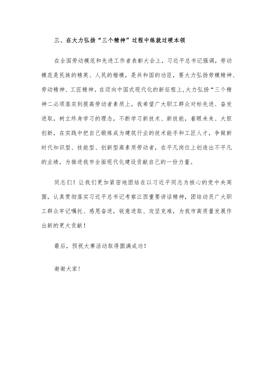 市总工会副主席在公司职工职业技能比武大赛开幕式上的讲话.docx_第3页