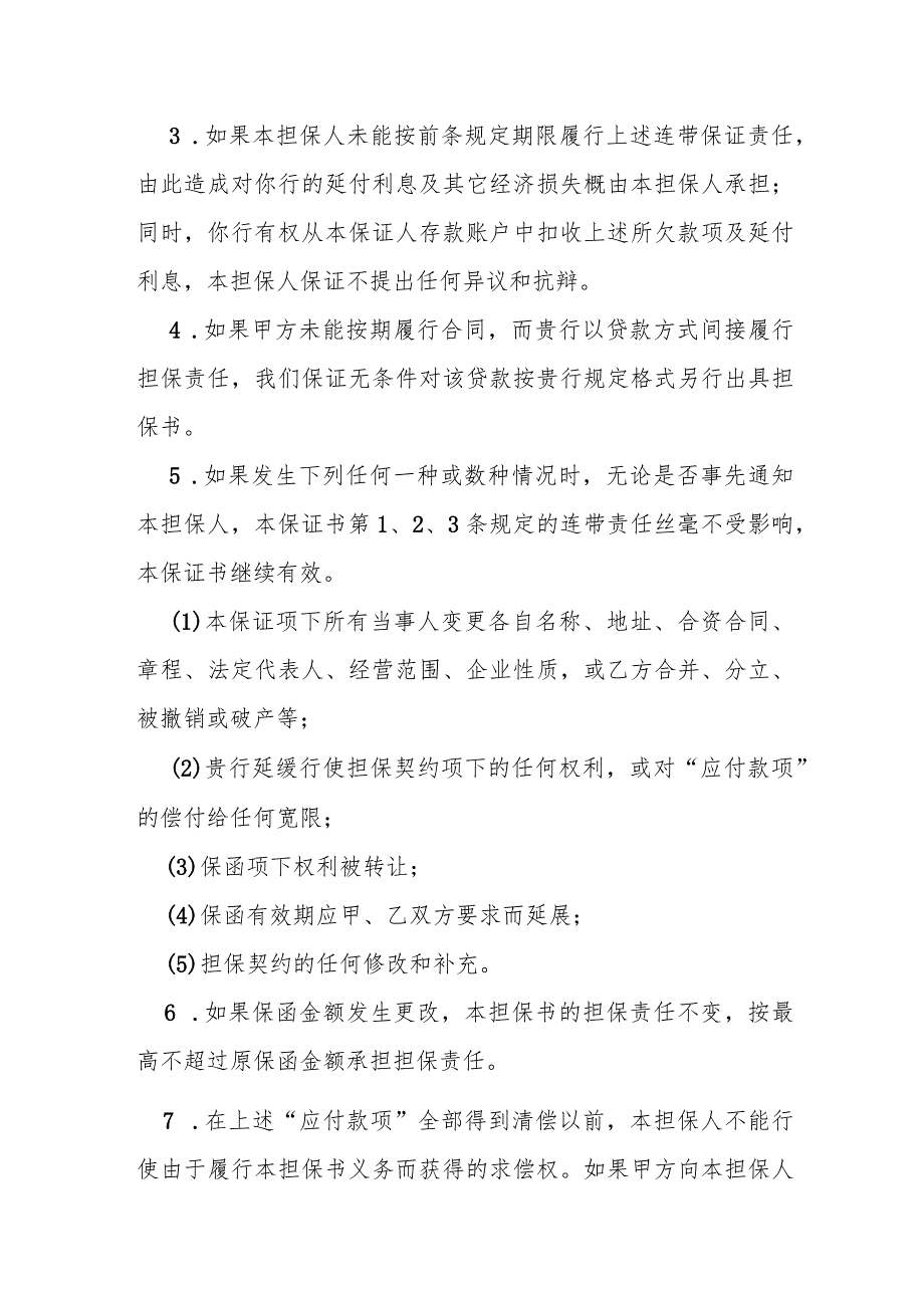 反担保协议模本.docx_第2页