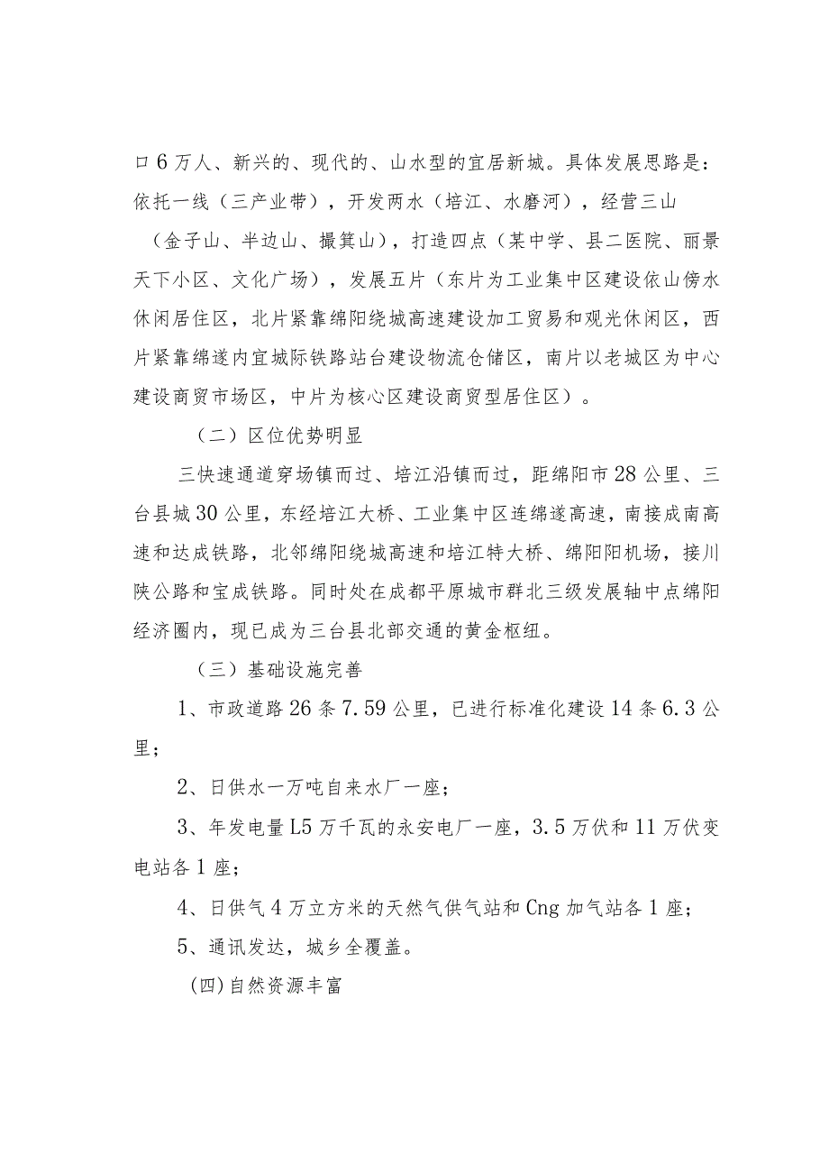 某某镇创建国家级重点镇申报材料.docx_第2页