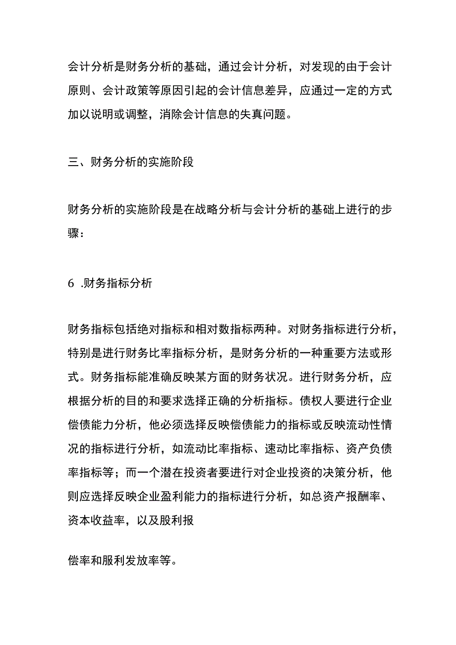 财务报表经营分析的程序与步骤.docx_第3页