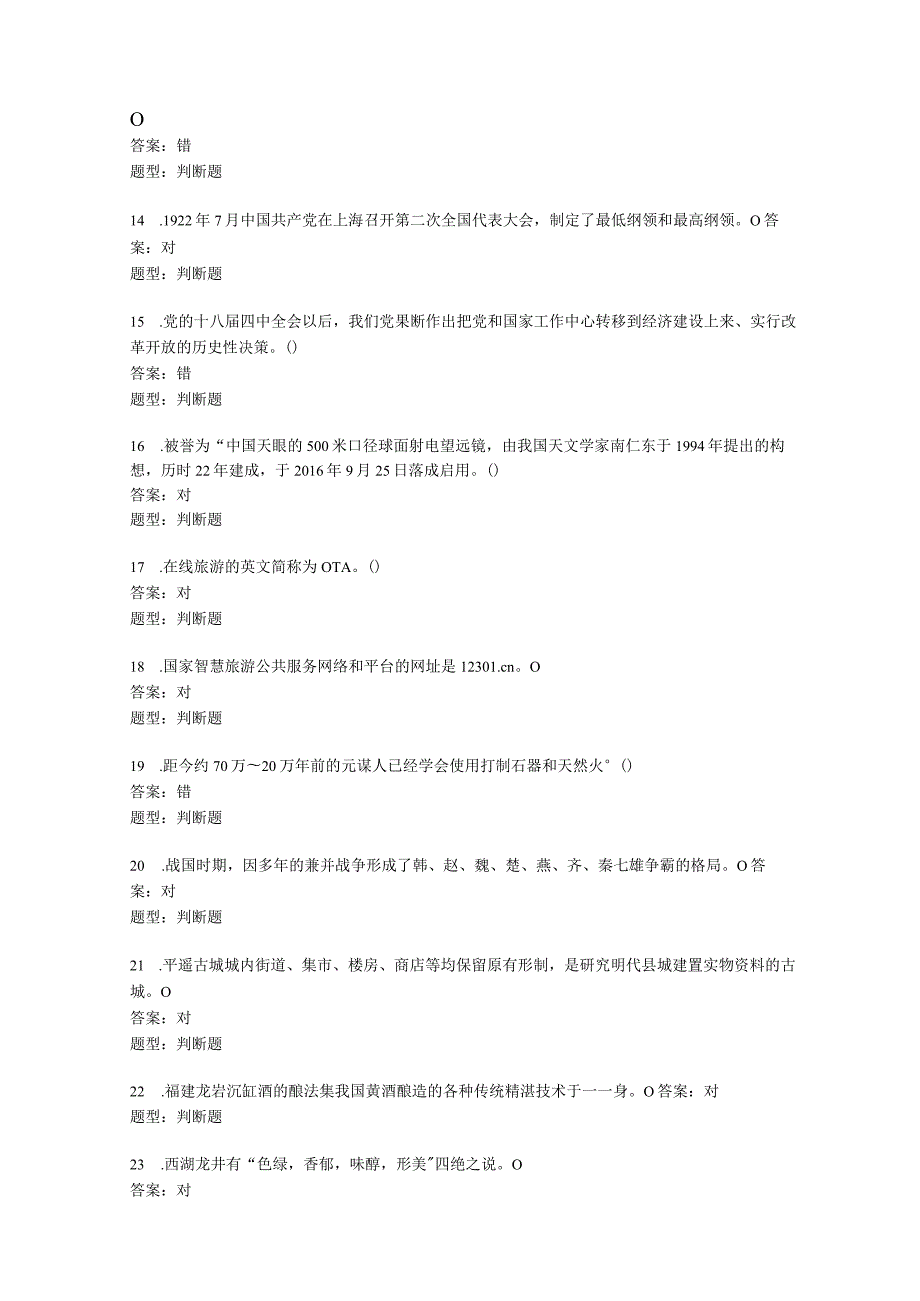 地方导游基础知识测试题5科目三、四含答案.docx_第2页