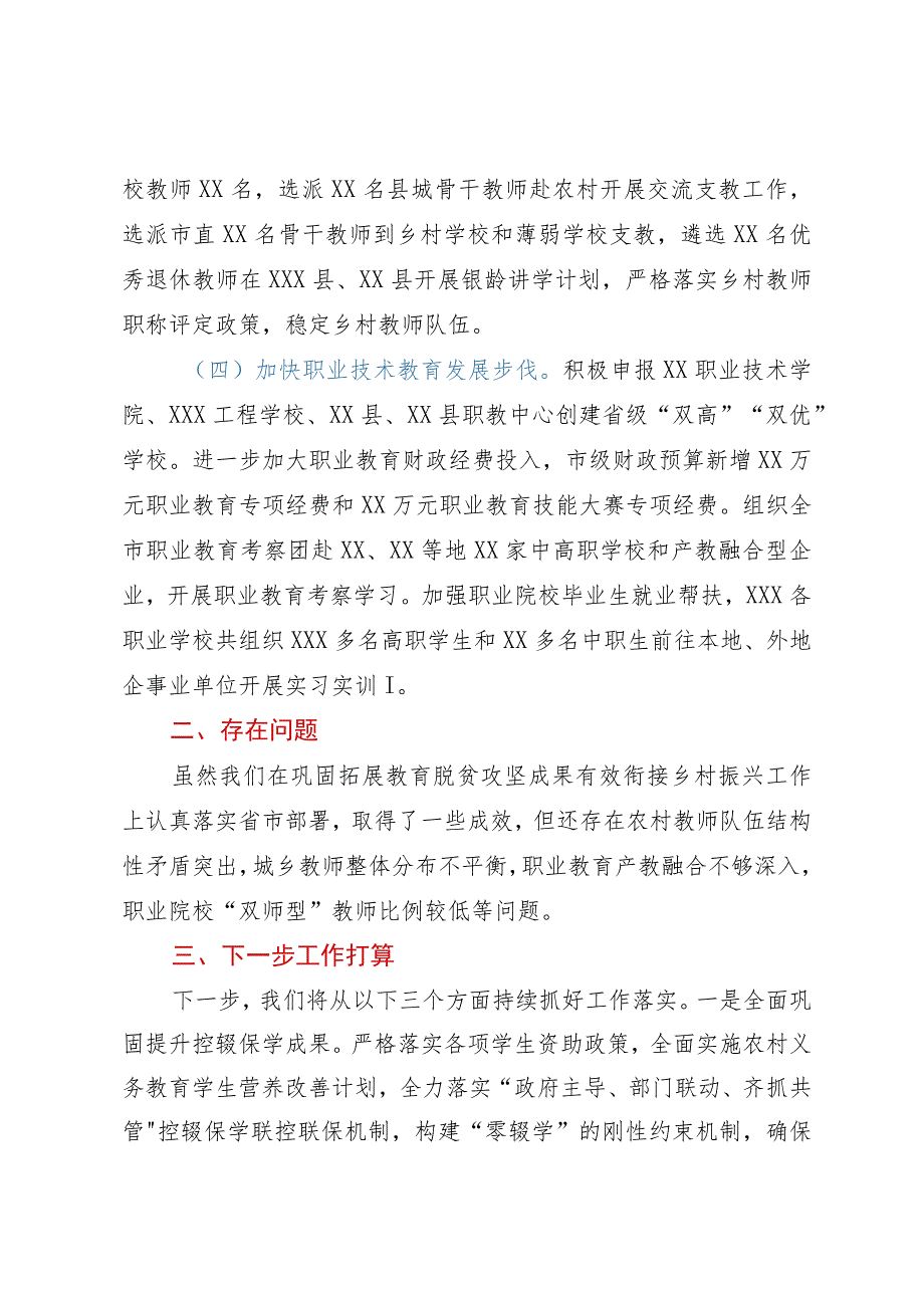 市教育局在乡村振兴调度会上的交流发言材料.docx_第2页