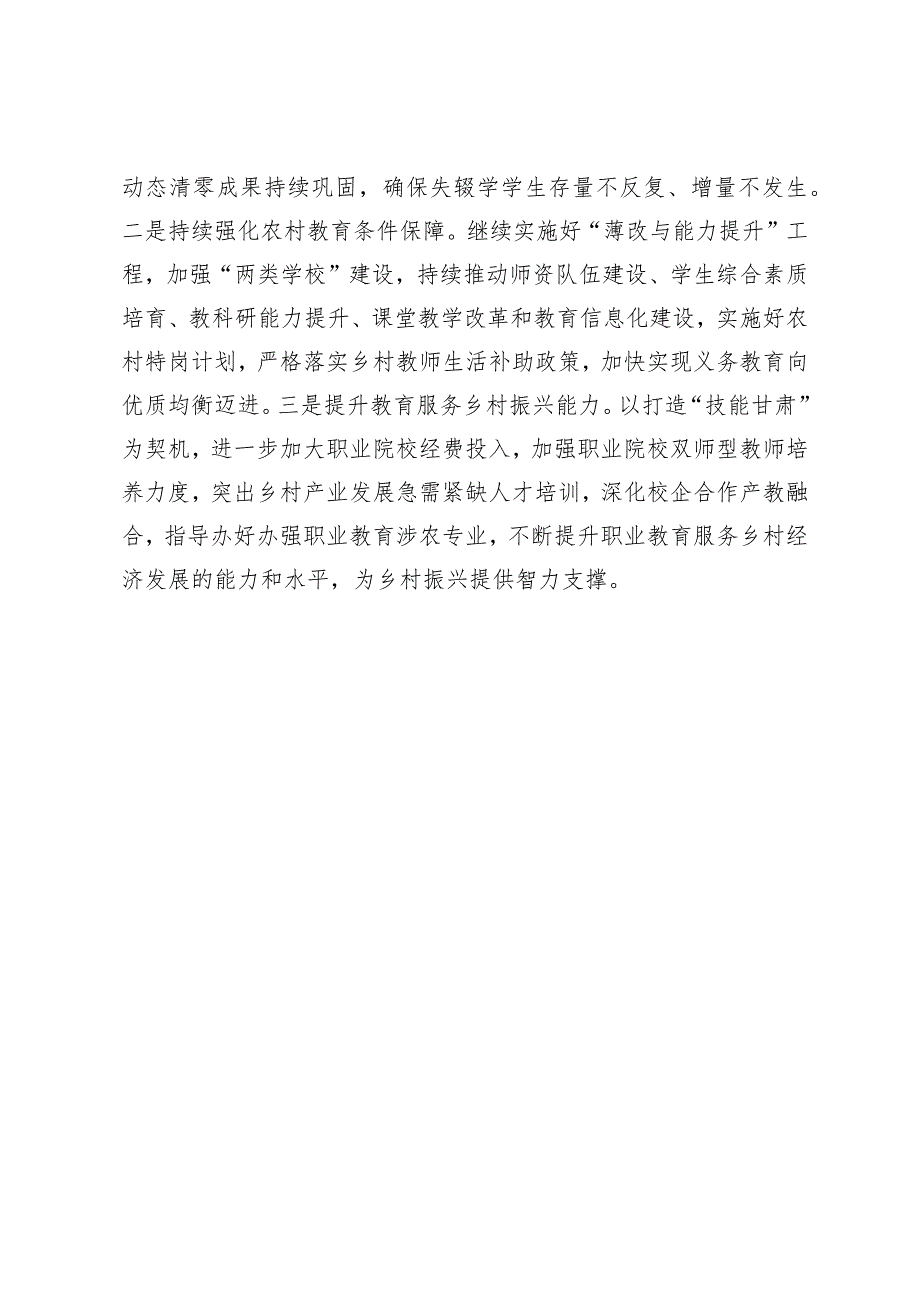 市教育局在乡村振兴调度会上的交流发言材料.docx_第3页