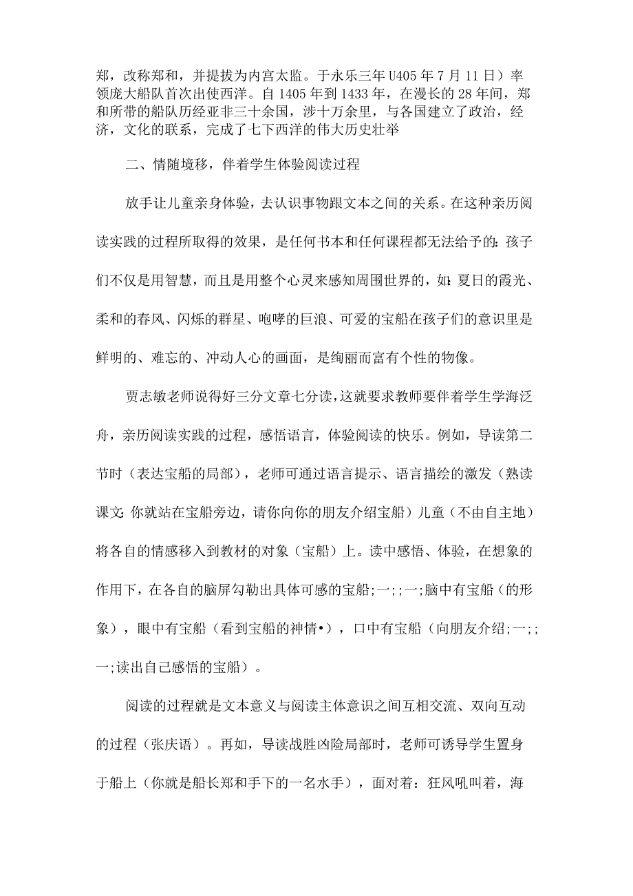 最新整理关于《郑和远航》教学感悟.docx_第3页