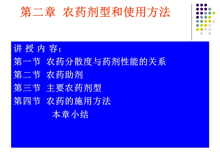 第2章农药剂型和使用方法名师编辑PPT课件.ppt_第3页