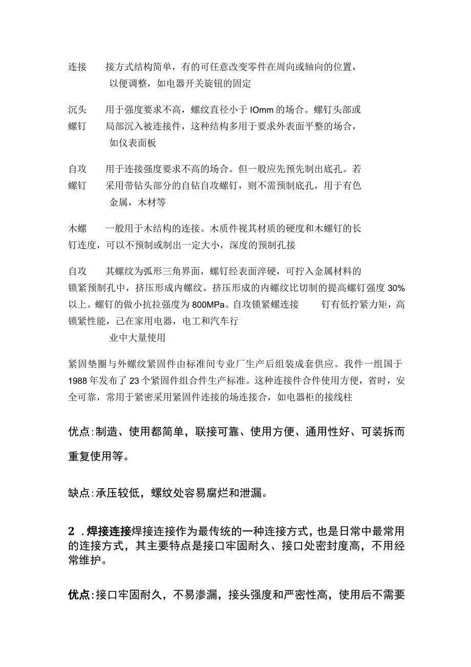 各种给排水管道连接方式及优缺点汇总.docx_第2页