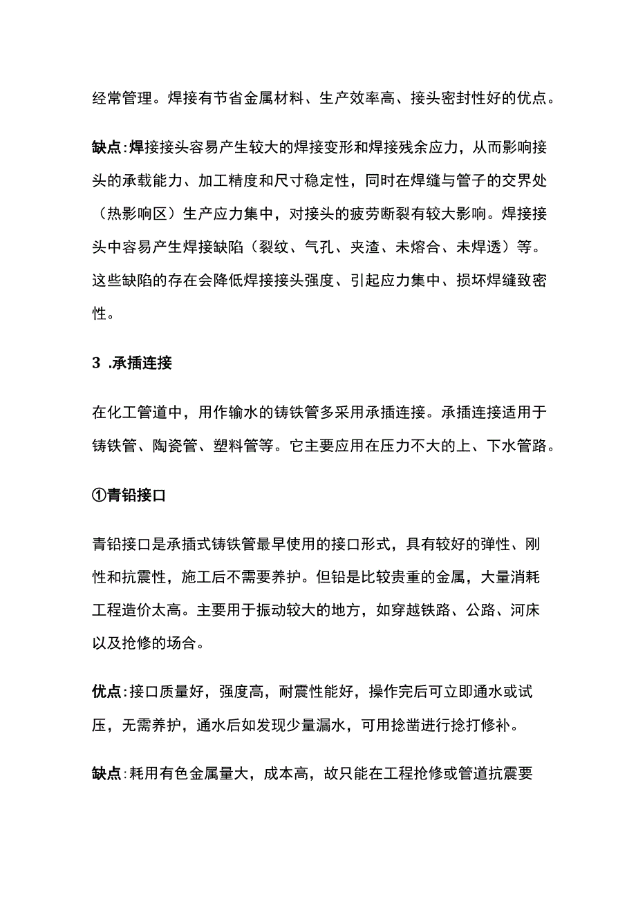 各种给排水管道连接方式及优缺点汇总.docx_第3页