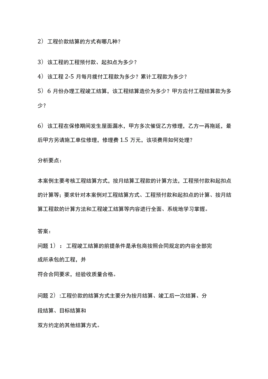 工程结算案例.docx_第2页