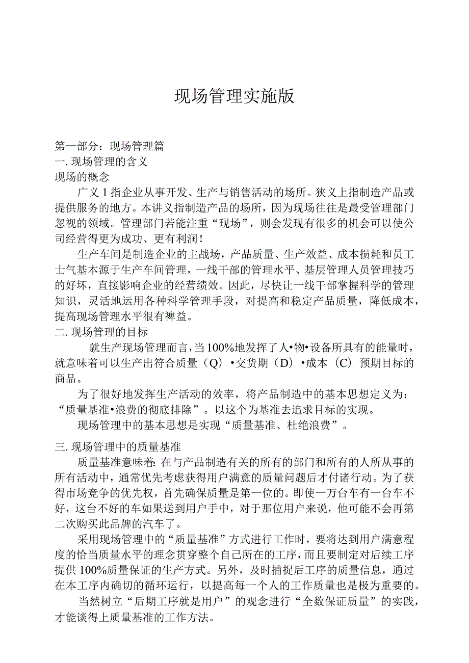 现场管理实施版(232).docx_第1页