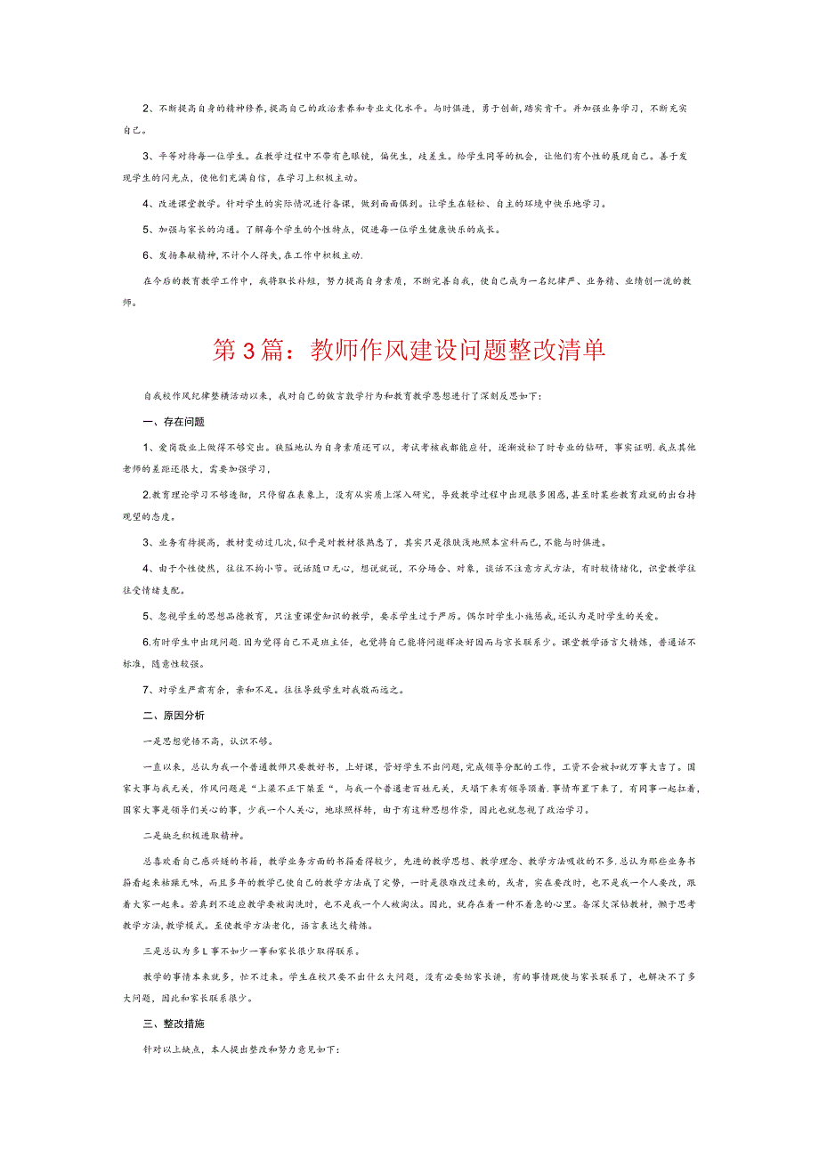 教师作风建设问题整改清单6篇.docx_第2页