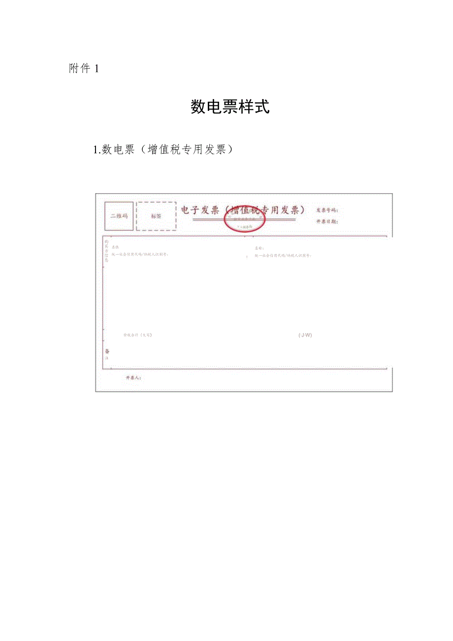 数电票样式.docx_第1页