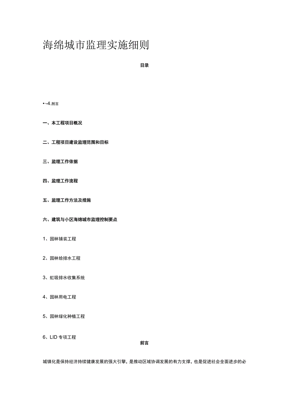 海绵城市监理实施细则.docx_第1页