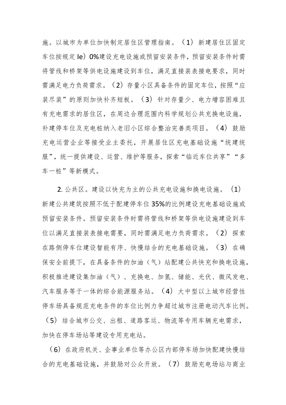 安徽省高质量充换电服务体系建设方案（2023—2027年）.docx_第3页