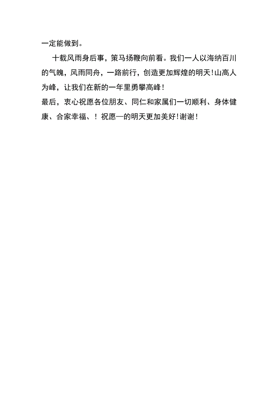 年终尾牙宴答谢词模板.docx_第2页