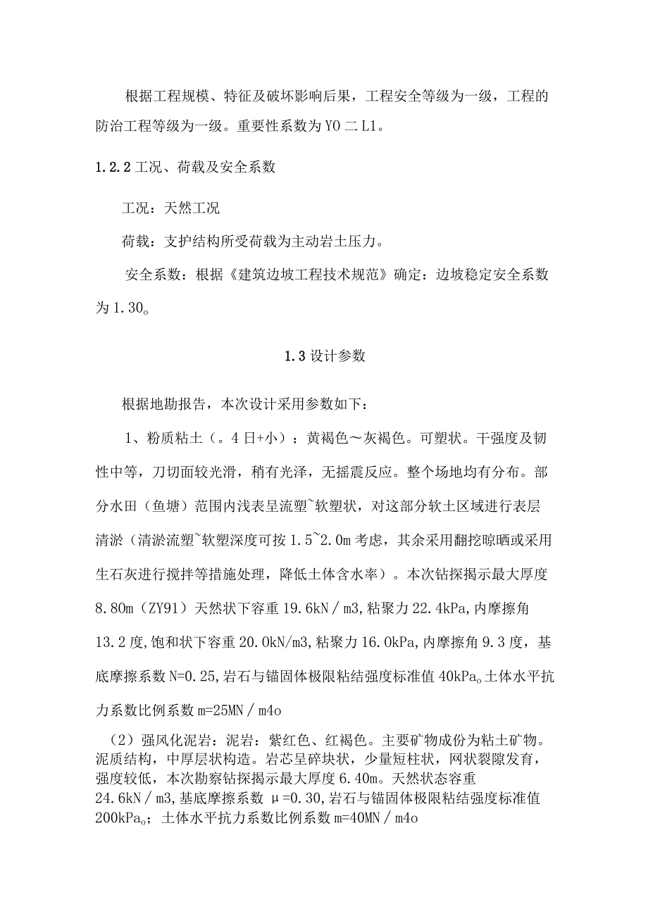 工业园农民工公寓工程--基坑开挖工程边坡支护计算书.docx_第2页