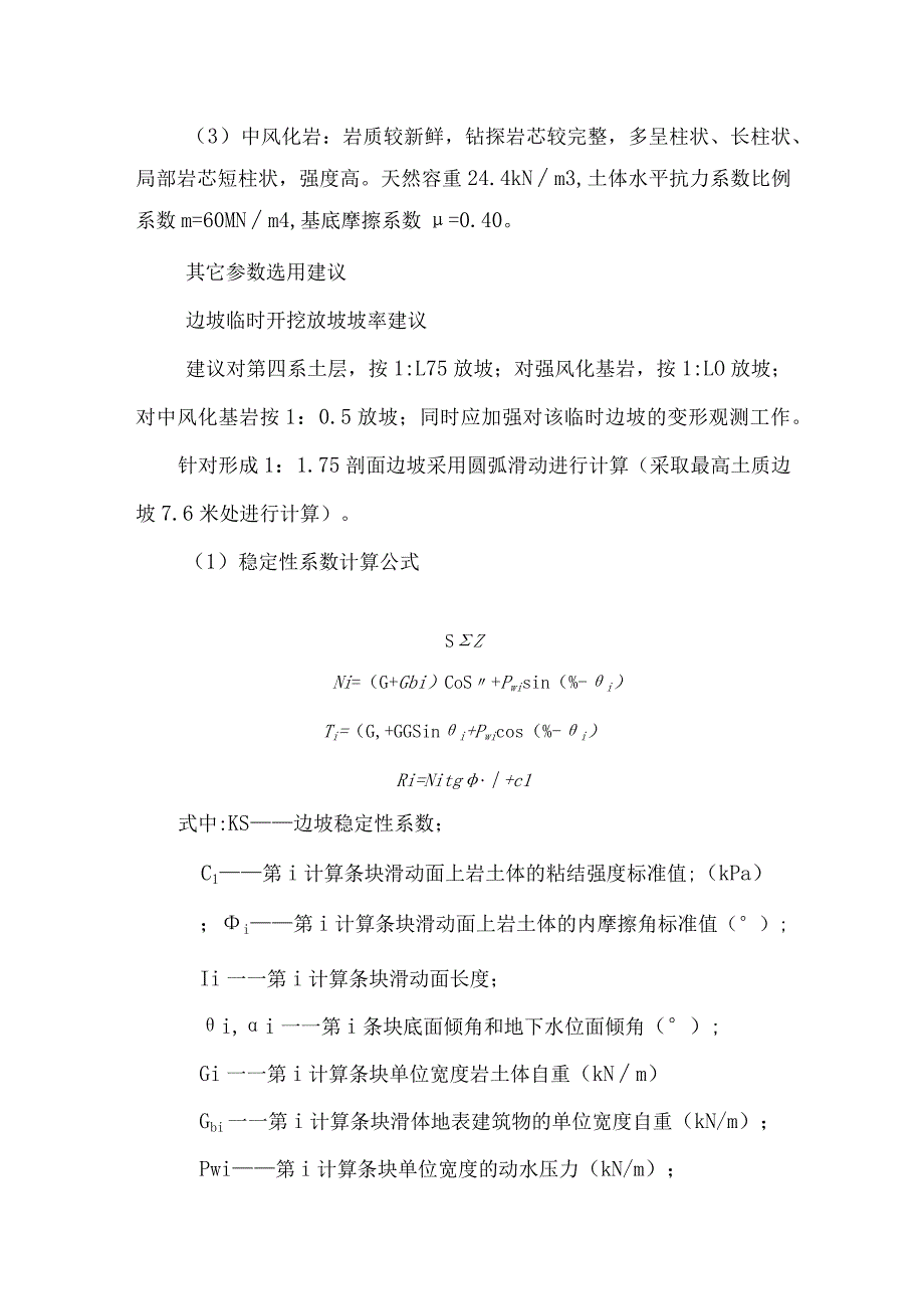 工业园农民工公寓工程--基坑开挖工程边坡支护计算书.docx_第3页