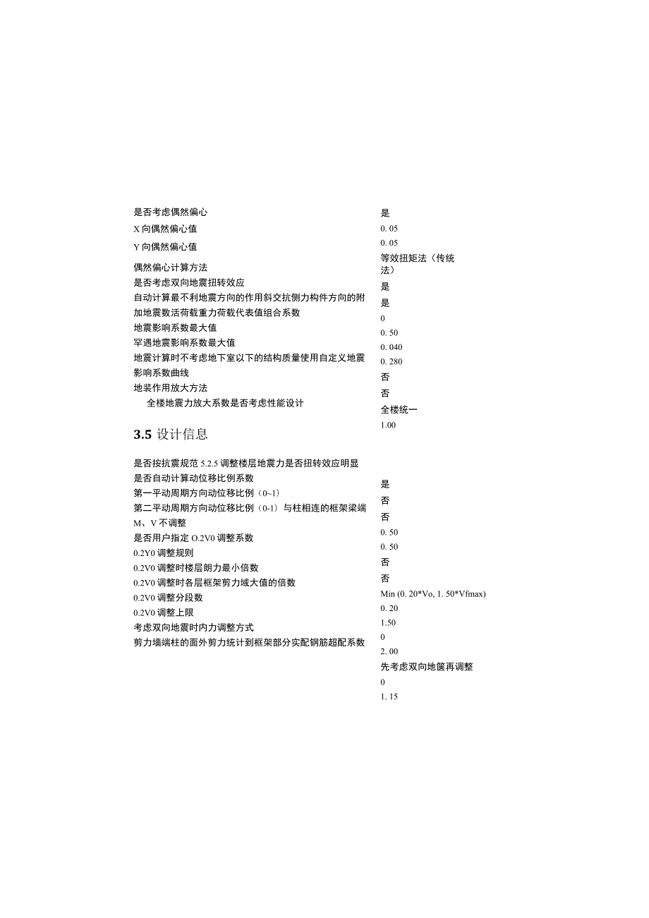 架空平台二计算书.docx_第2页