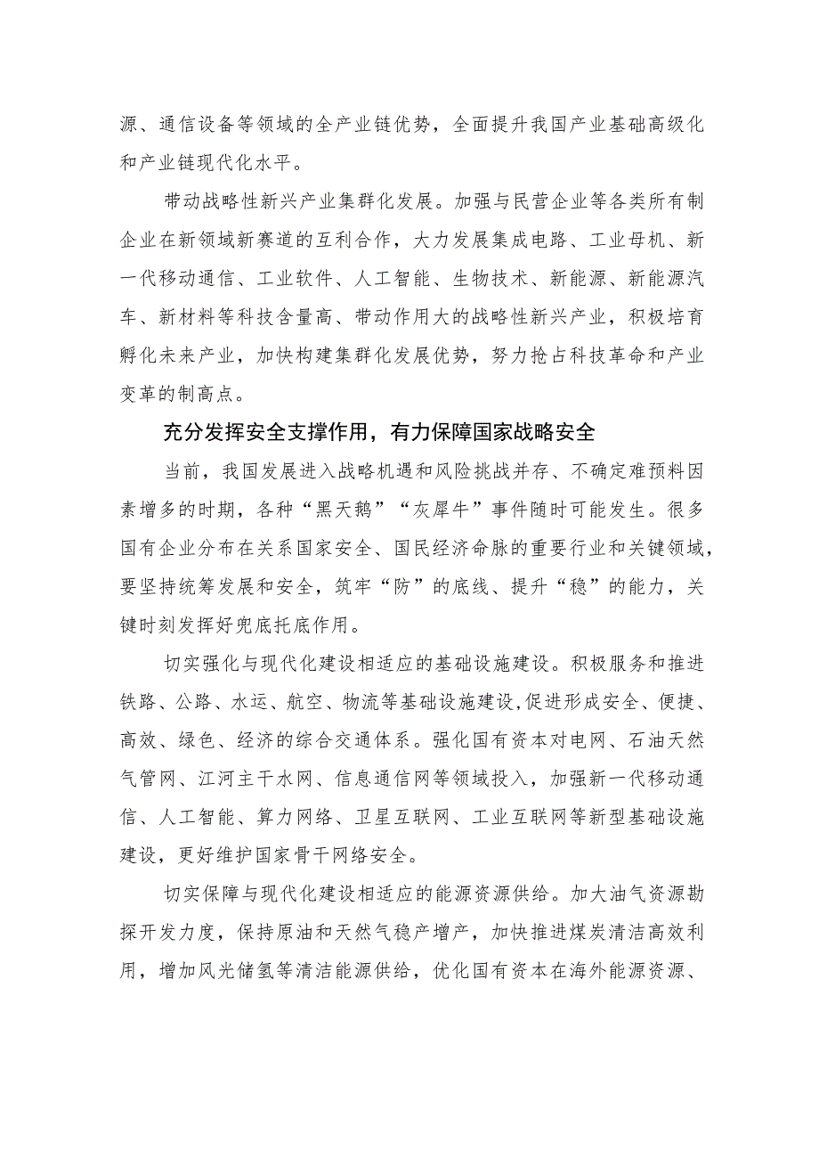 推动国有企业在建设现代化产业体系、构建新发展格局中发挥更大作用.docx_第3页