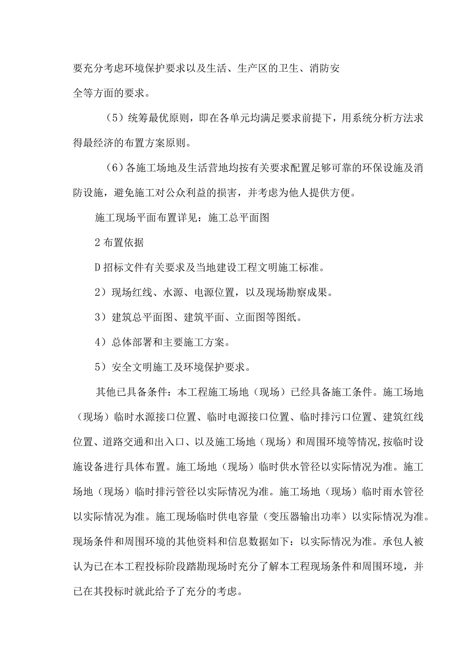 施工总平面、现场临时设施布置.docx_第3页