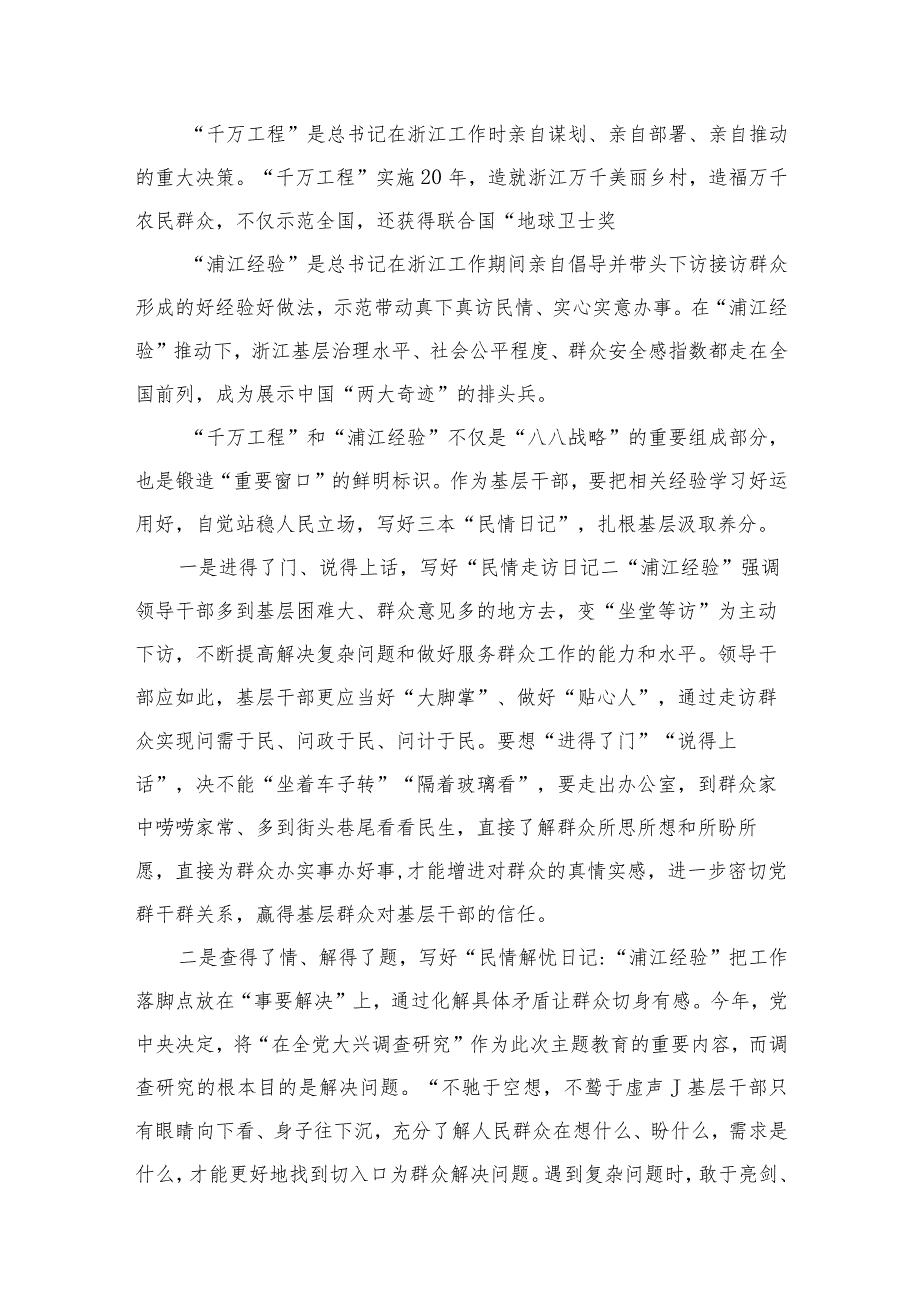 2023“千万工程”和“浦江经验”学习心得体会研讨发言(精选九篇).docx_第2页