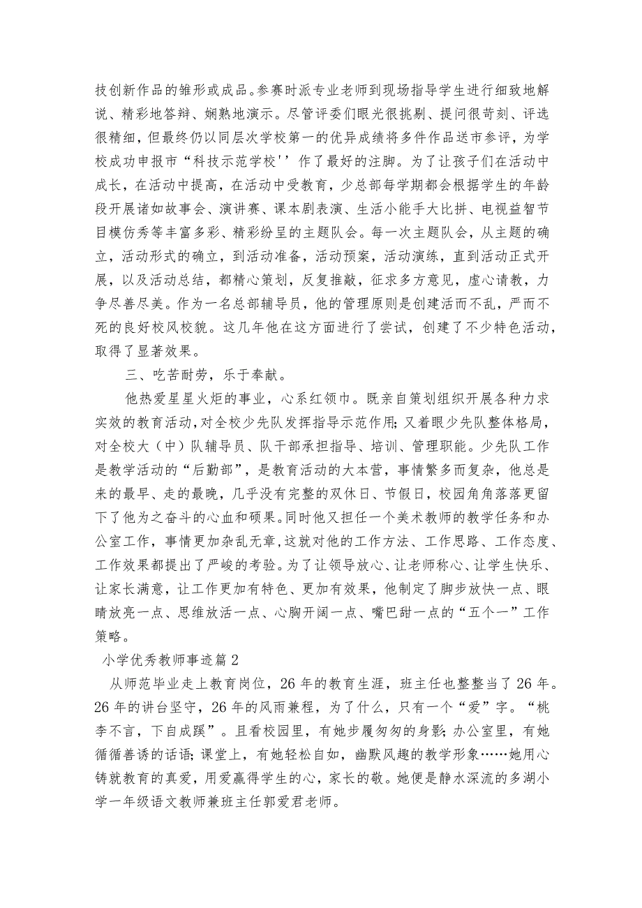 小学优秀教师事迹范文2023-2023年度(通用8篇).docx_第2页