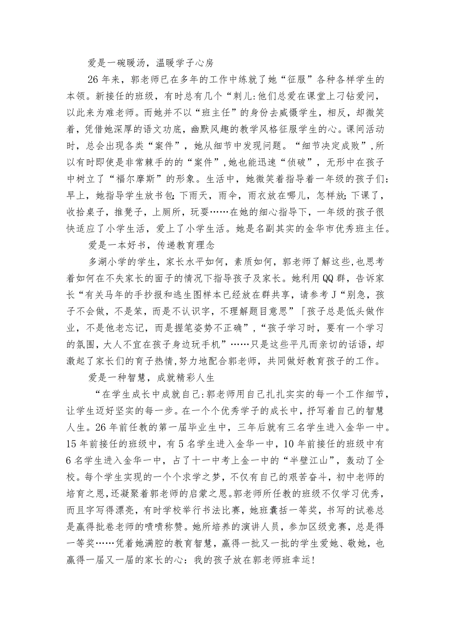 小学优秀教师事迹范文2023-2023年度(通用8篇).docx_第3页