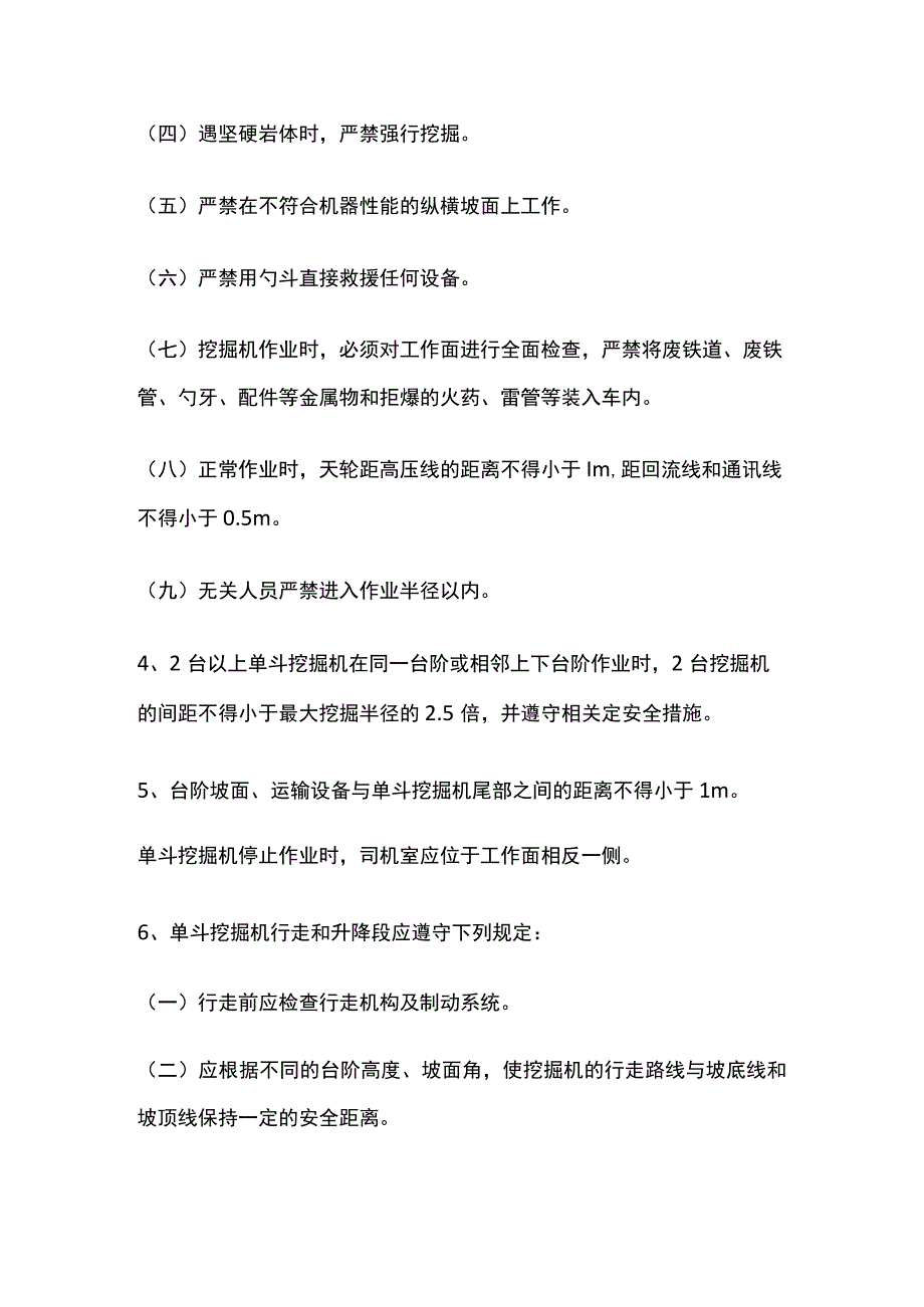 非煤矿山剥采安全技术措施.docx_第3页