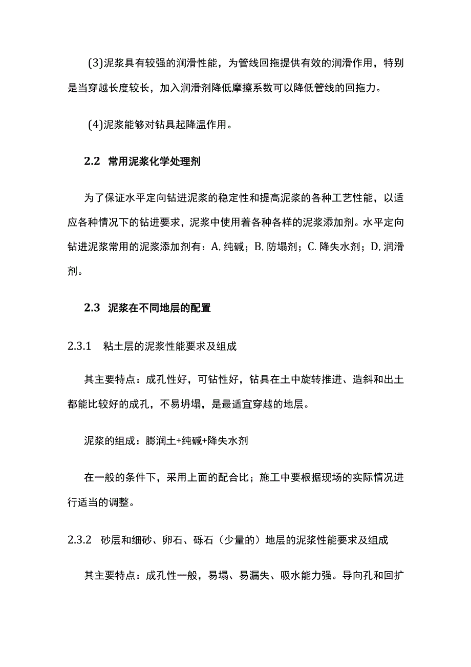 水平定向钻施工工艺及重点环节.docx_第2页