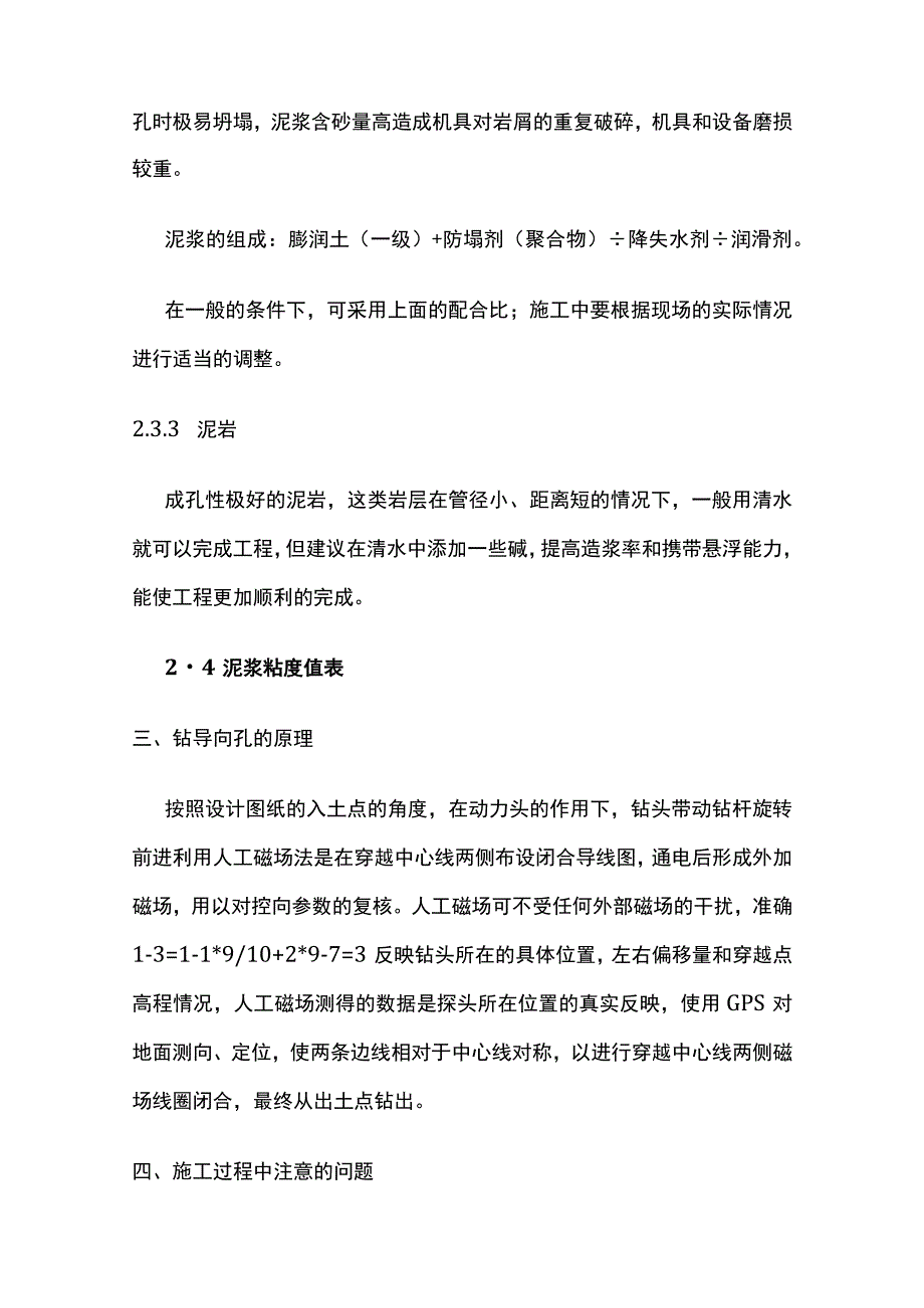 水平定向钻施工工艺及重点环节.docx_第3页