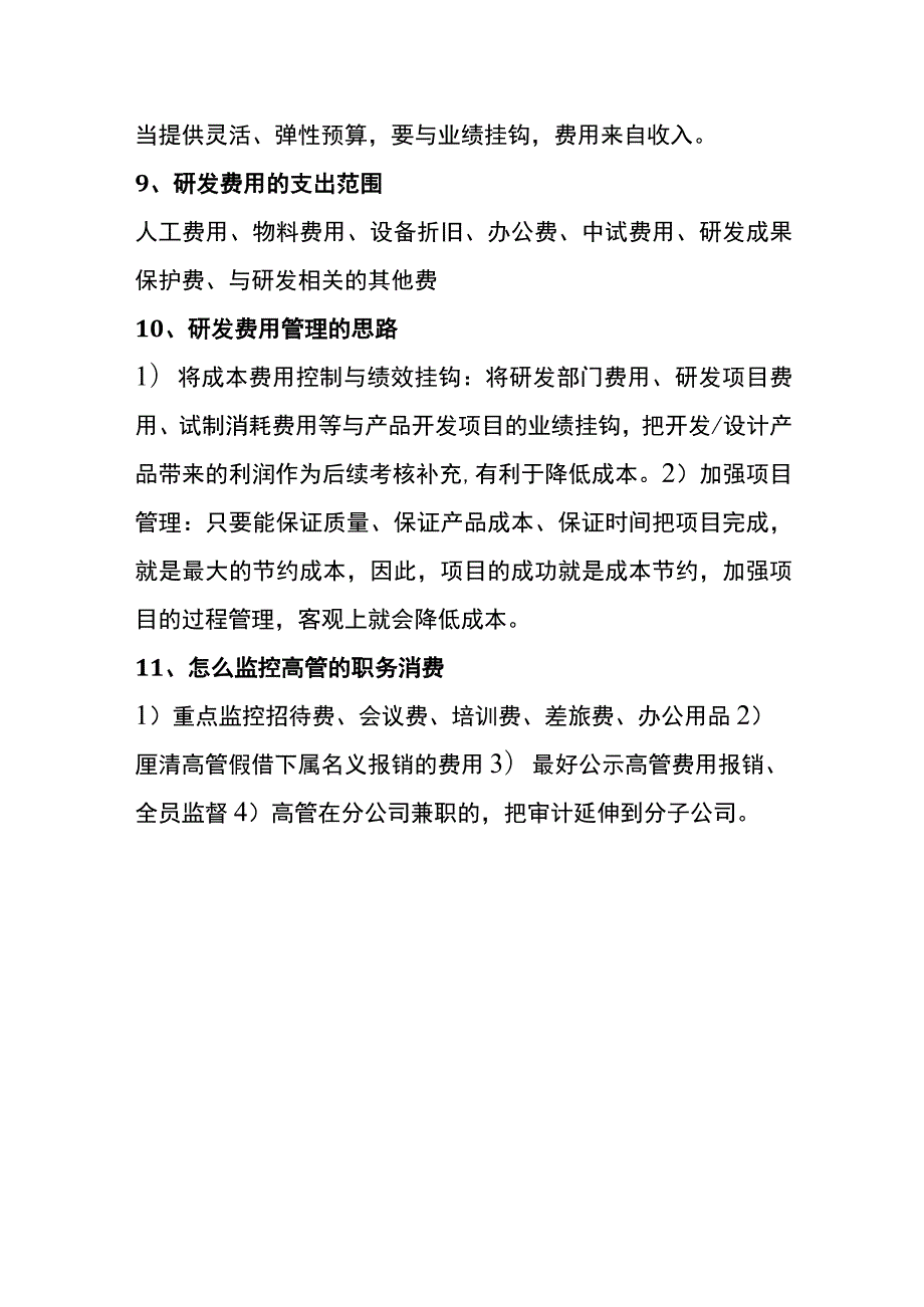 费用分析与控制的方法.docx_第3页