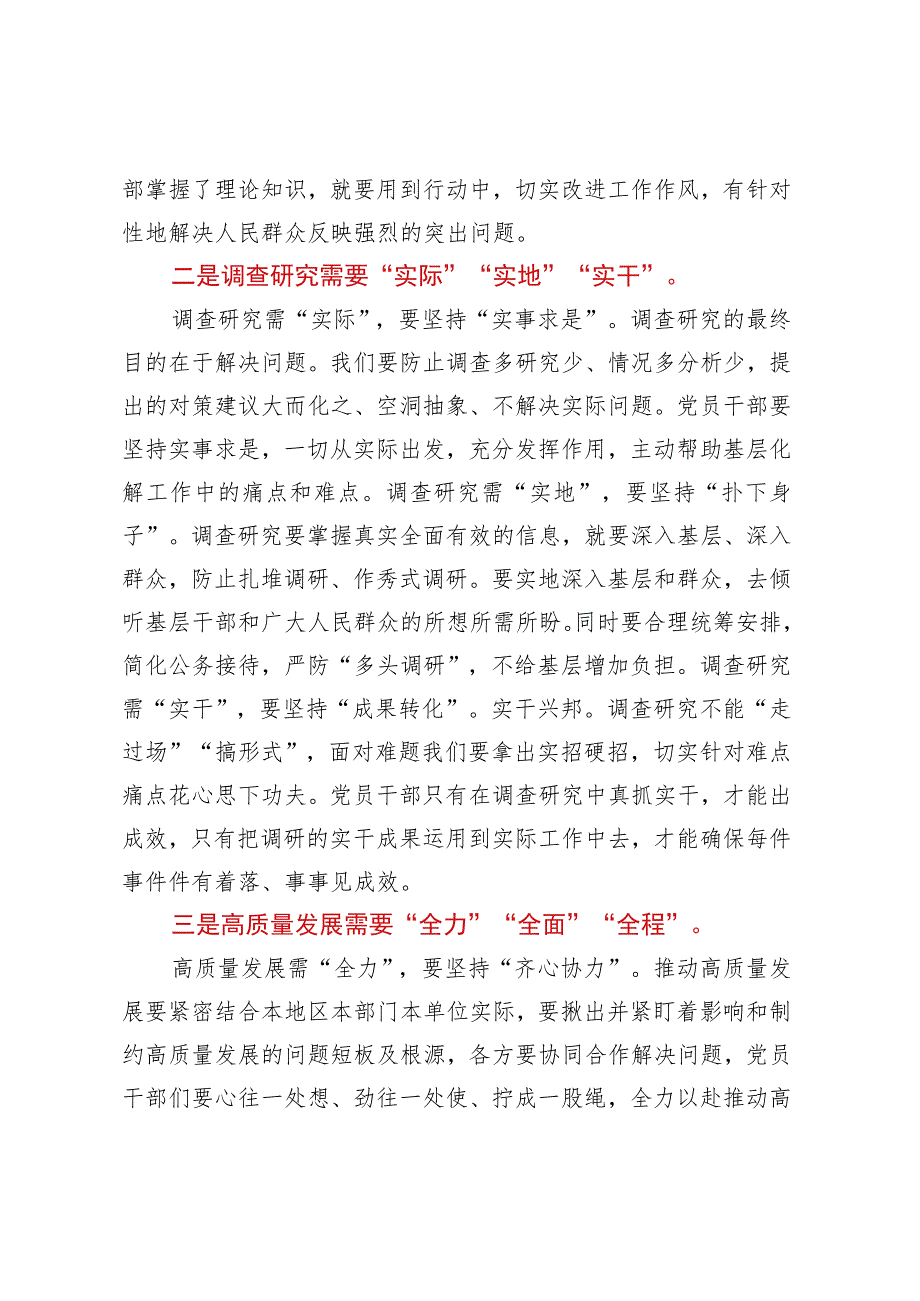 第二批主题教育研讨发言：检视整改需要有广度力度深度.docx_第2页