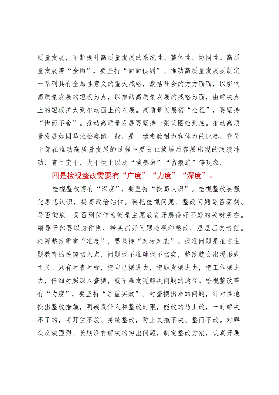 第二批主题教育研讨发言：检视整改需要有广度力度深度.docx_第3页