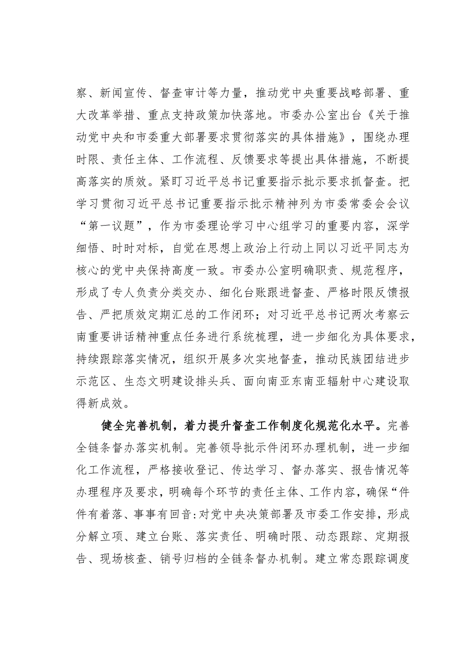 某某市委督查室主任在市委办公室主题教育阶段性工作汇报会上的发言.docx_第2页